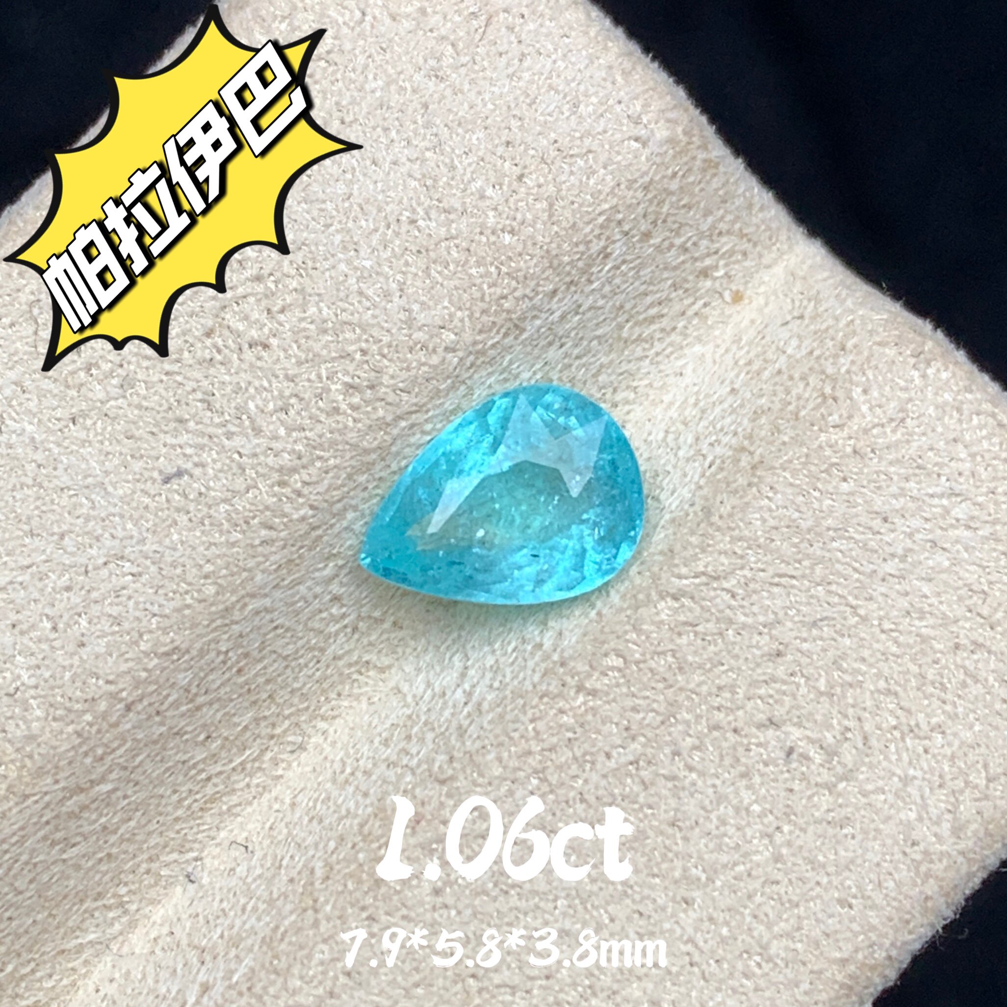 1.06ct天然帕拉伊巴霓虹蓝碧玺水滴形蓝色贵重宝石彩宝高级珠宝