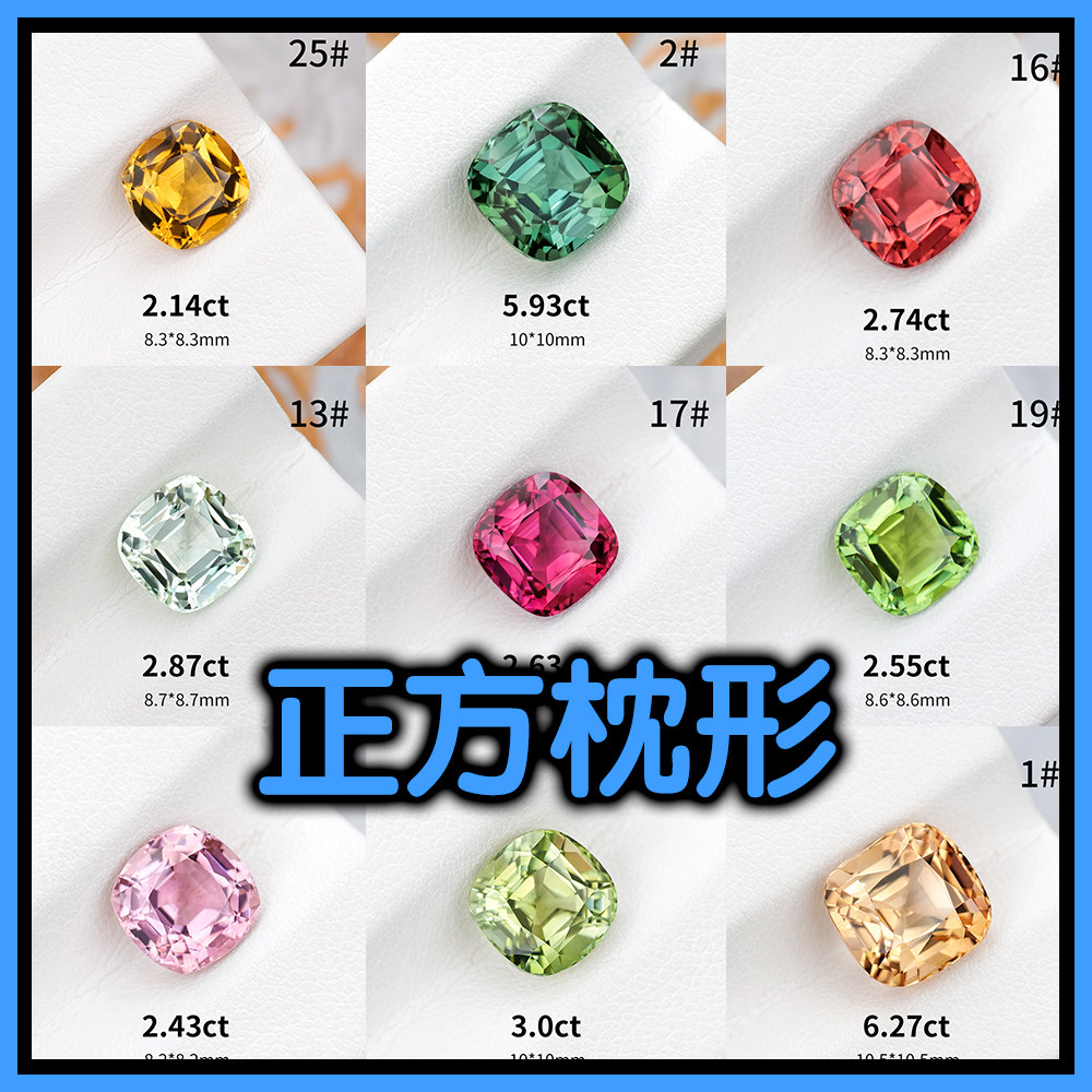 枕形切割天然碧玺裸石