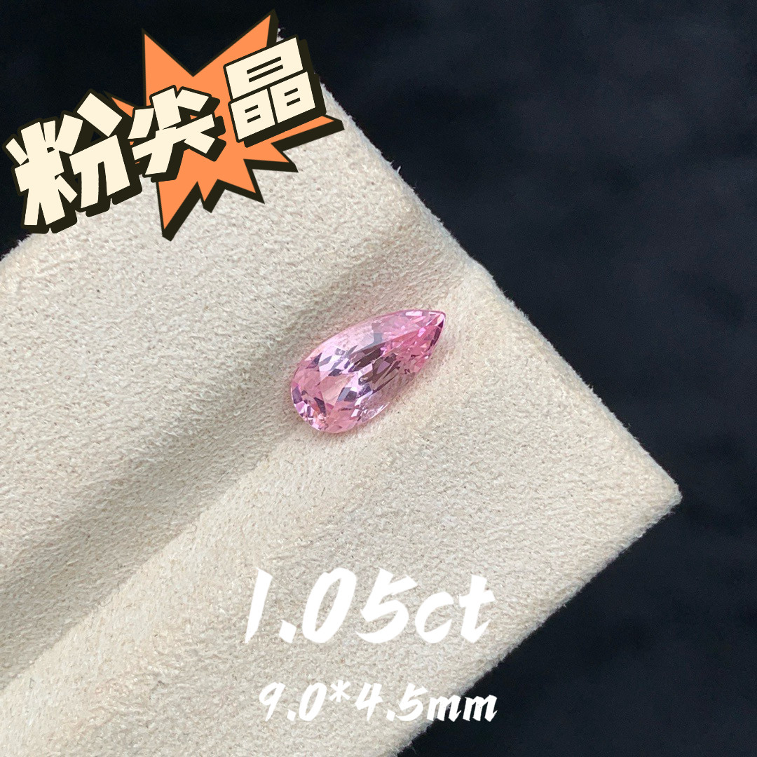 1.05ct仙女粉越南粉尖晶天然尖晶石裸石梨形戒面宝石彩宝珠宝镶嵌
