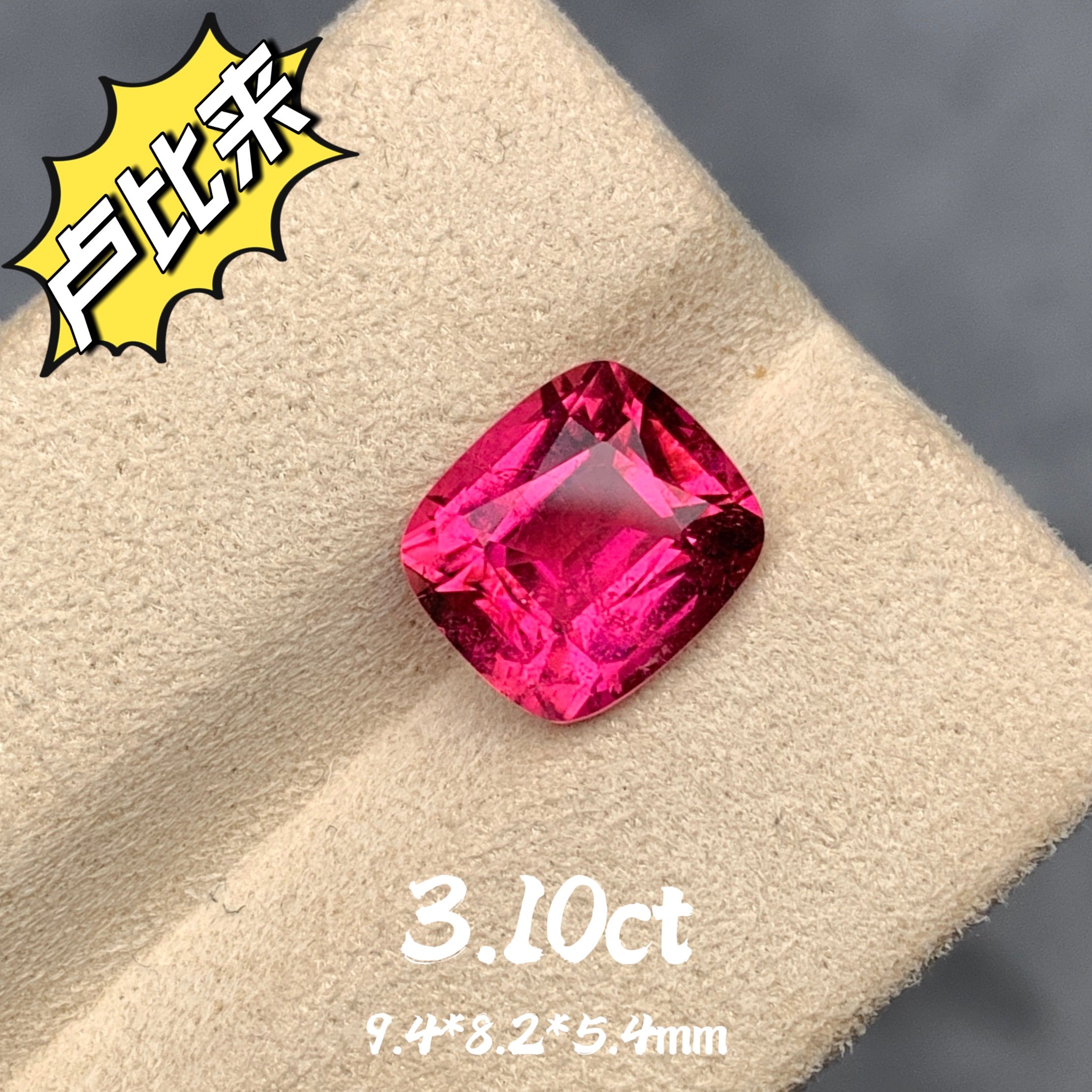 3.10ct阿富汗天然卢比来碧玺裸石戒面红色宝石红宝平替高级珠宝