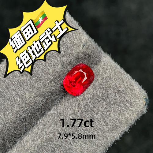 1.77ct缅甸抹谷绝地武士天然红尖晶宝石裸石戒面彩宝高级珠宝镶嵌