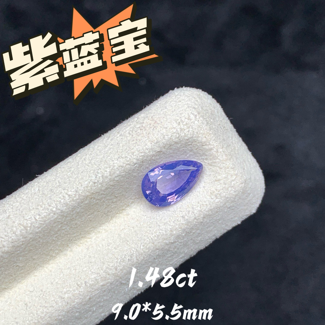 1.48ct越南天然无烧紫蓝宝裸石紫色蓝宝石彩宝珠宝定制首饰