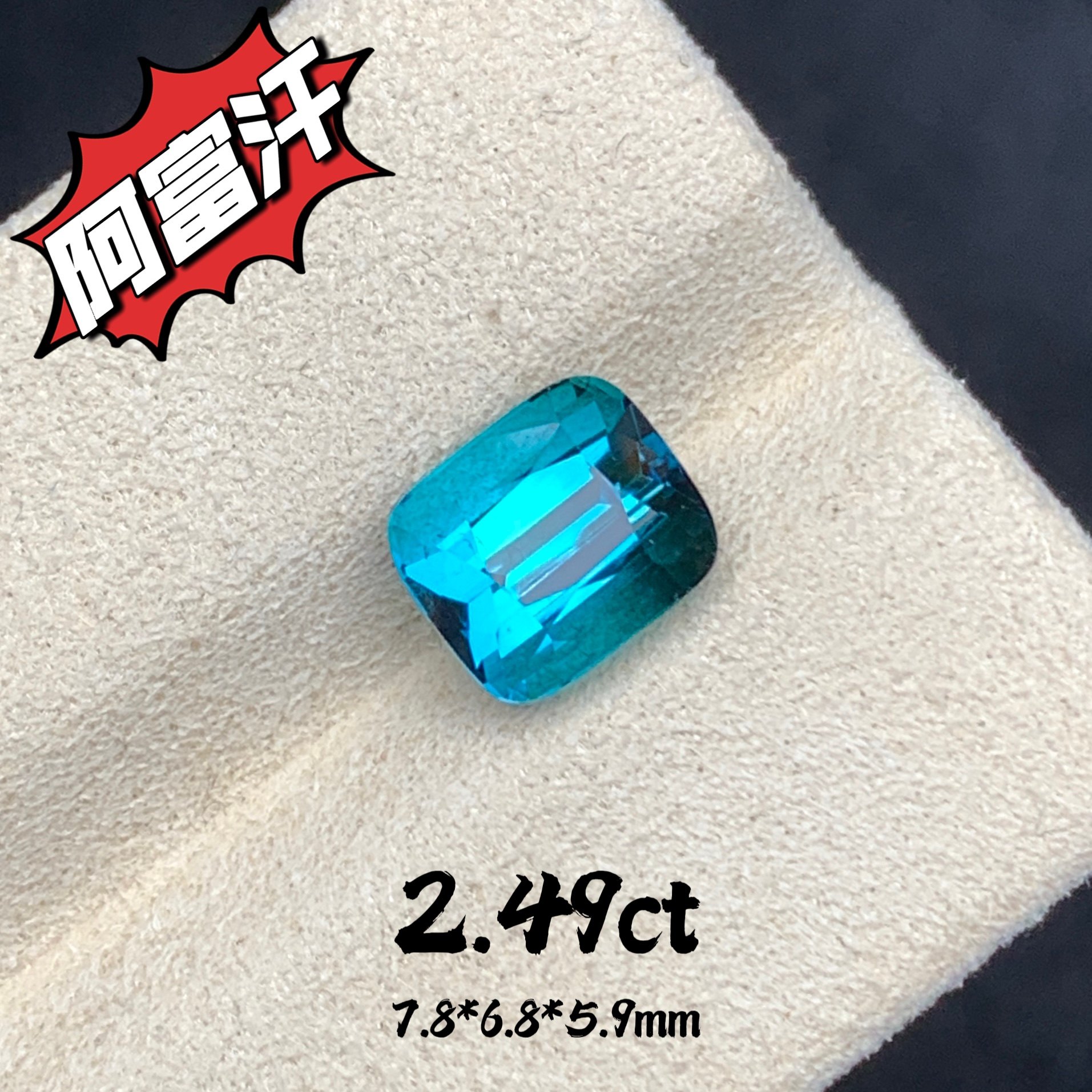 2.49ct阿富汗天然indigo蓝色碧玺裸石全净宝石戒面高级珠宝定制