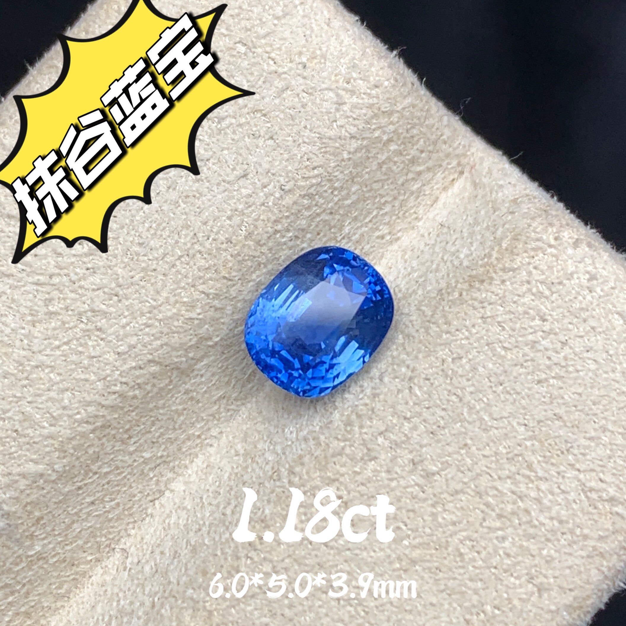 1.18ct缅甸天然蓝宝石裸石无烧矢车菊抹谷矿区彩宝戒面高级珠宝