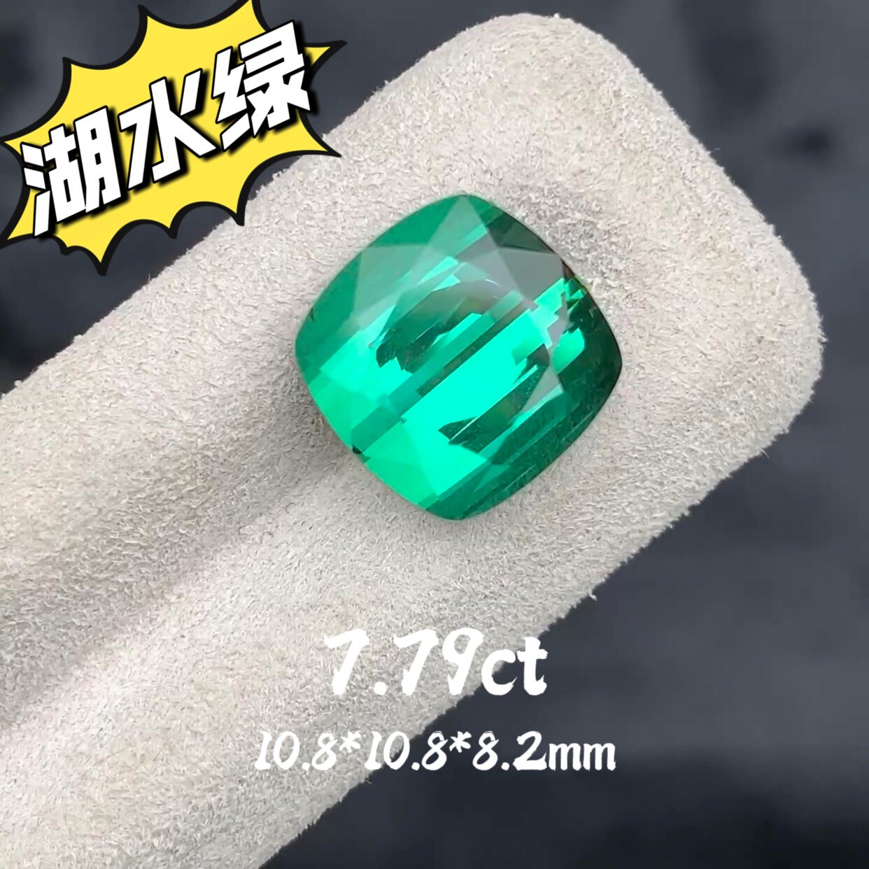 7.79ct天然湖水绿碧玺阿富汗枕形戒面绿色宝石裸石晶体全净全反火