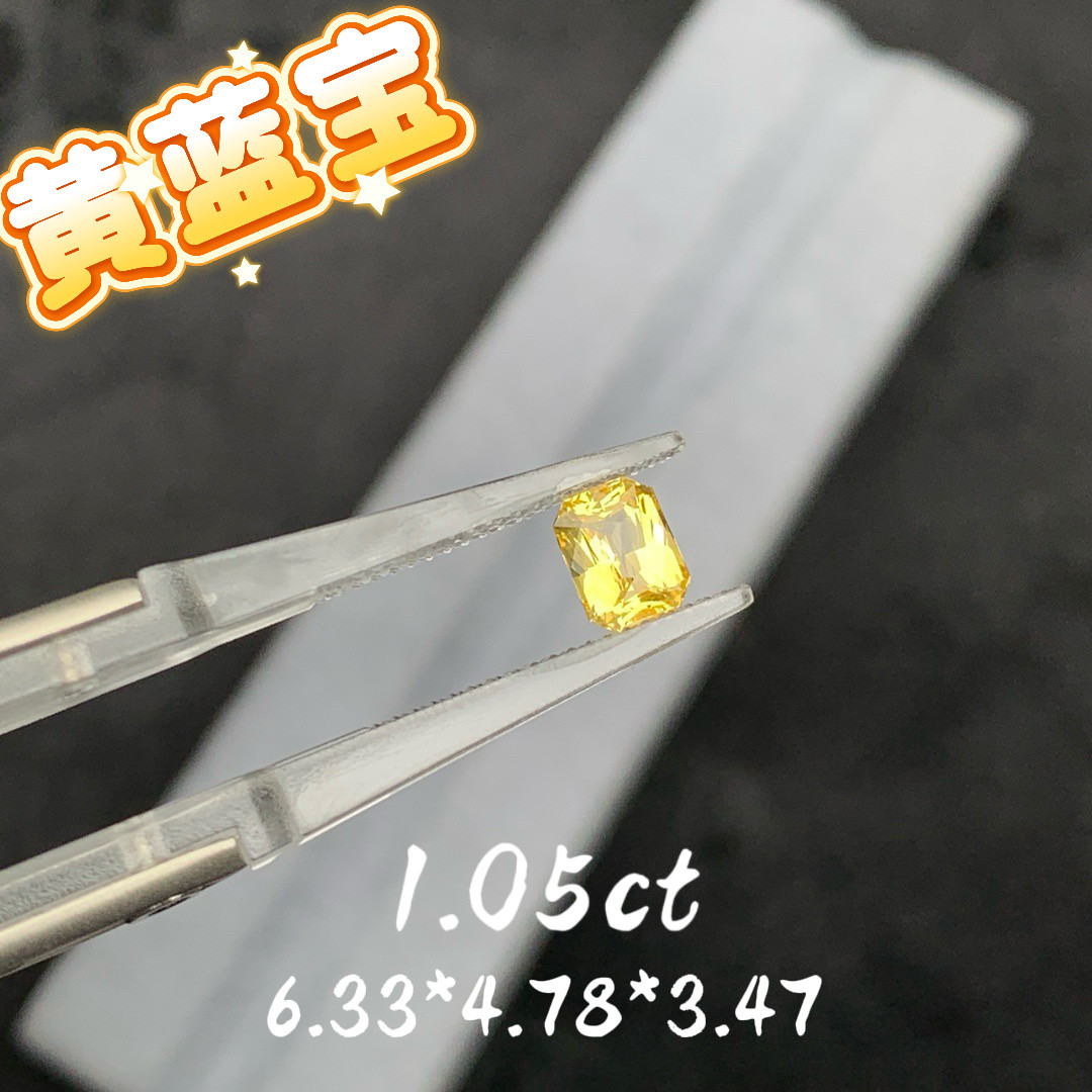 1.05t天然黄蓝宝裸石雷迪恩切割金丝雀黄宝石彩宝彩蓝宝珠宝