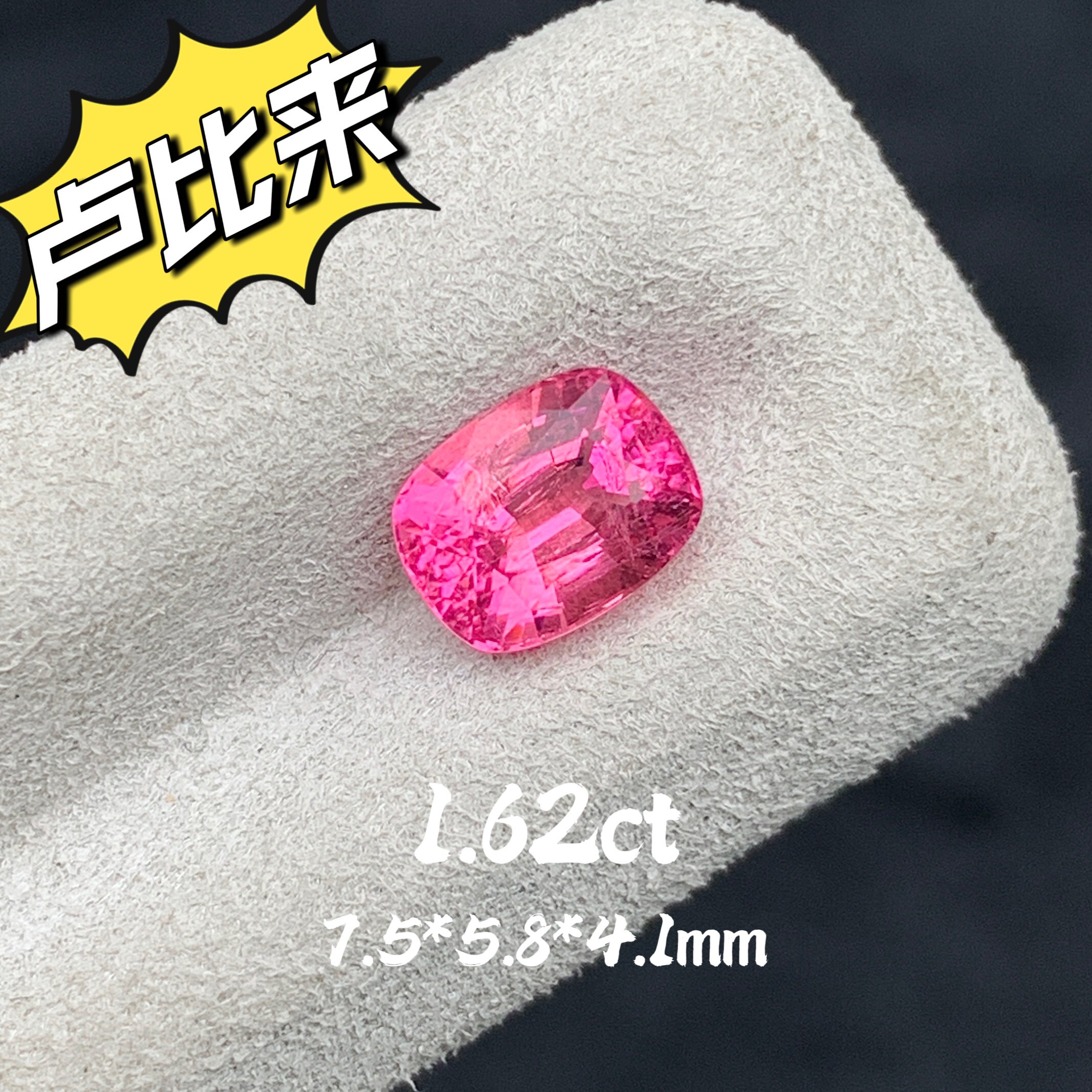 1.62ct天然卢比来碧玺阿富汗热粉色宝石裸石枕形戒面彩宝珠宝定制