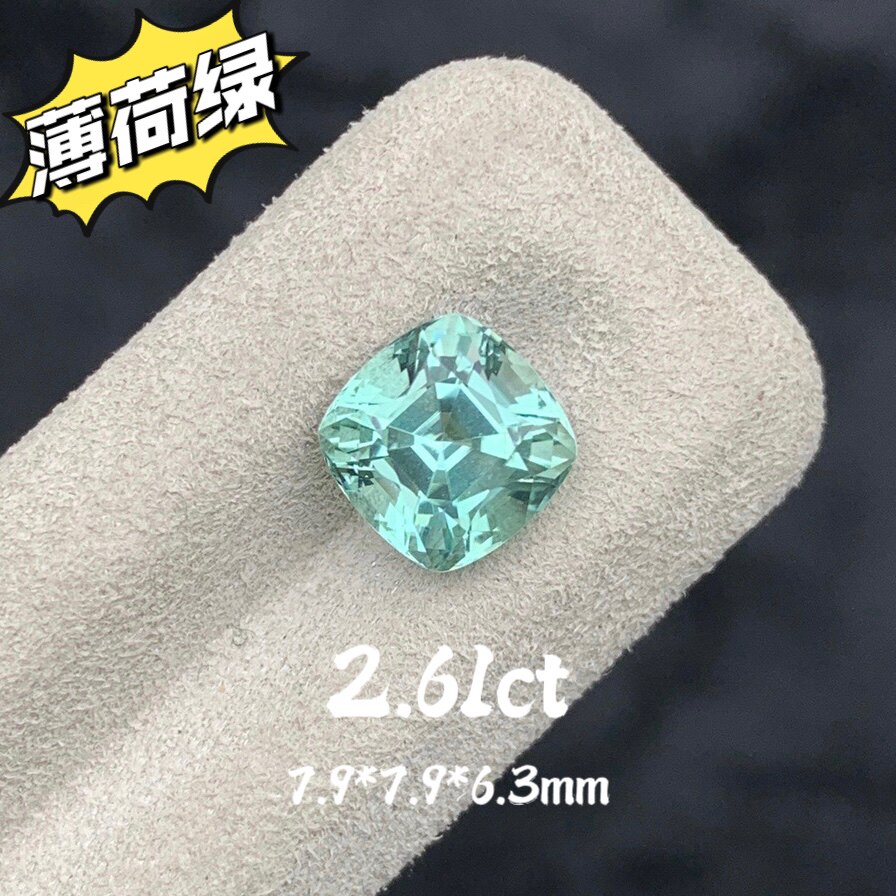 2.61ct全净精切戒面全反火薄荷绿碧玺枕形天然阿富汗碧玺裸石宝石