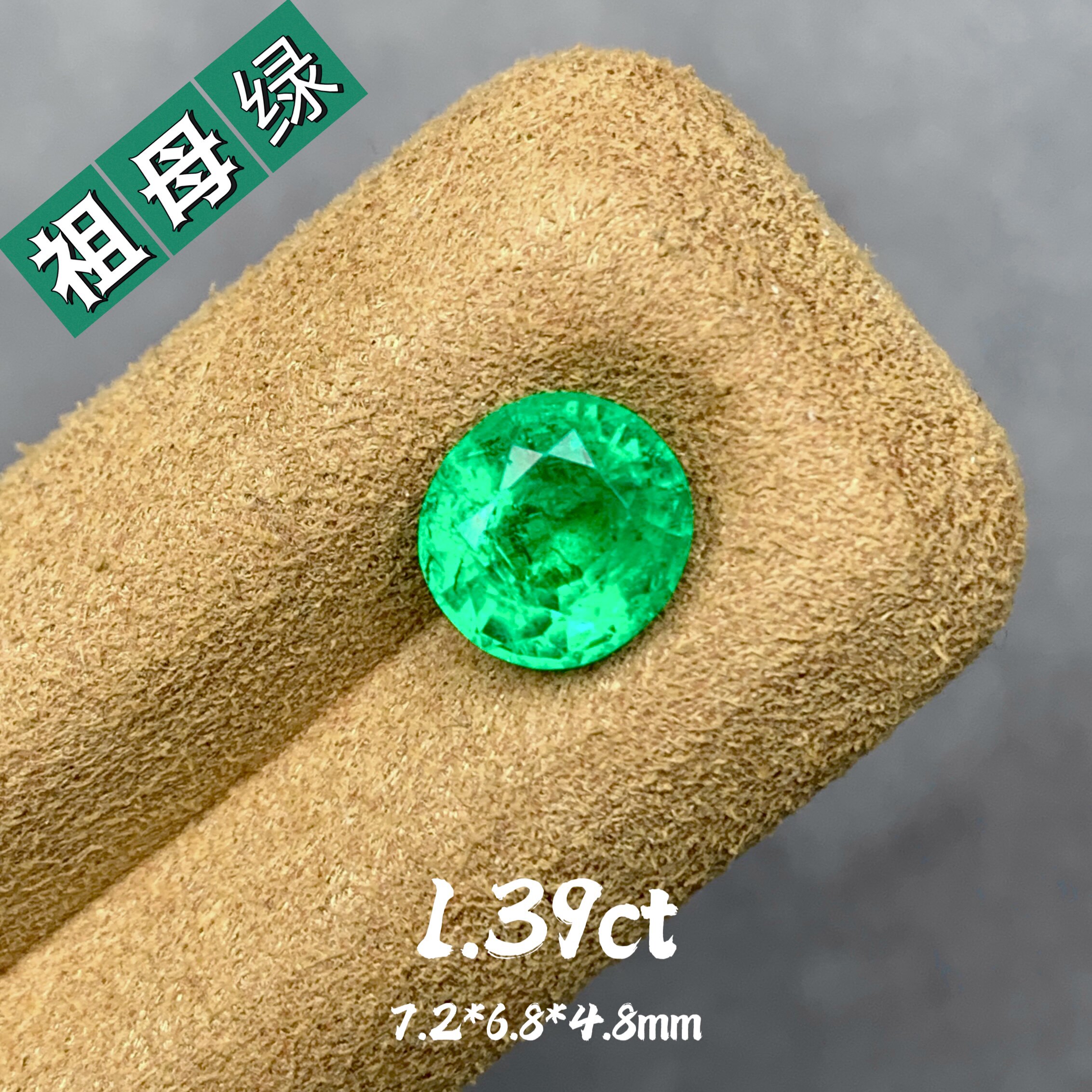 1.39ct阿富汗潘杰希尔天然祖母绿裸石椭圆戒面微油绿宝石高级珠宝