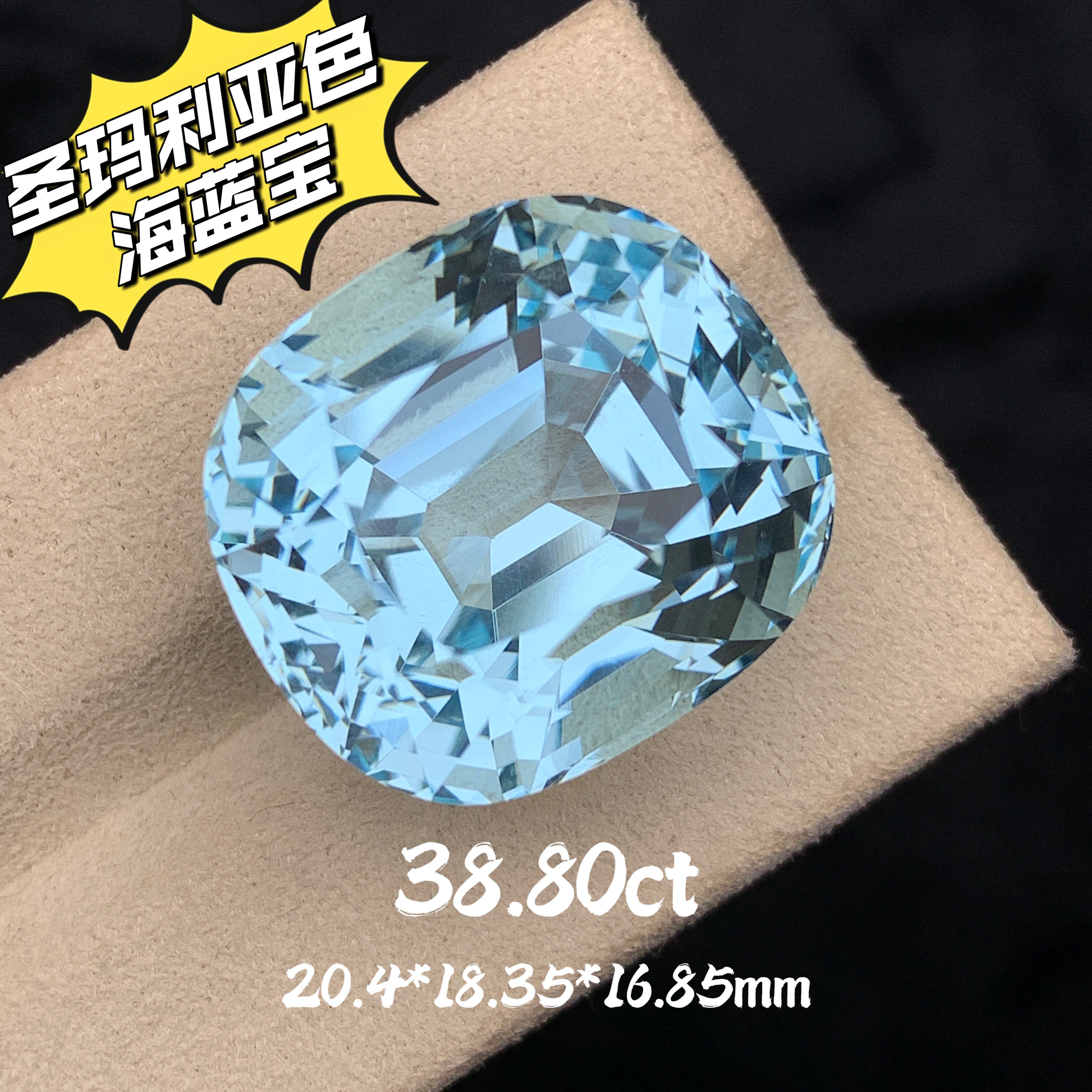 38.80ct天然圣玛利亚色海蓝宝裸石枕形切割戒面全反火收藏级宝石
