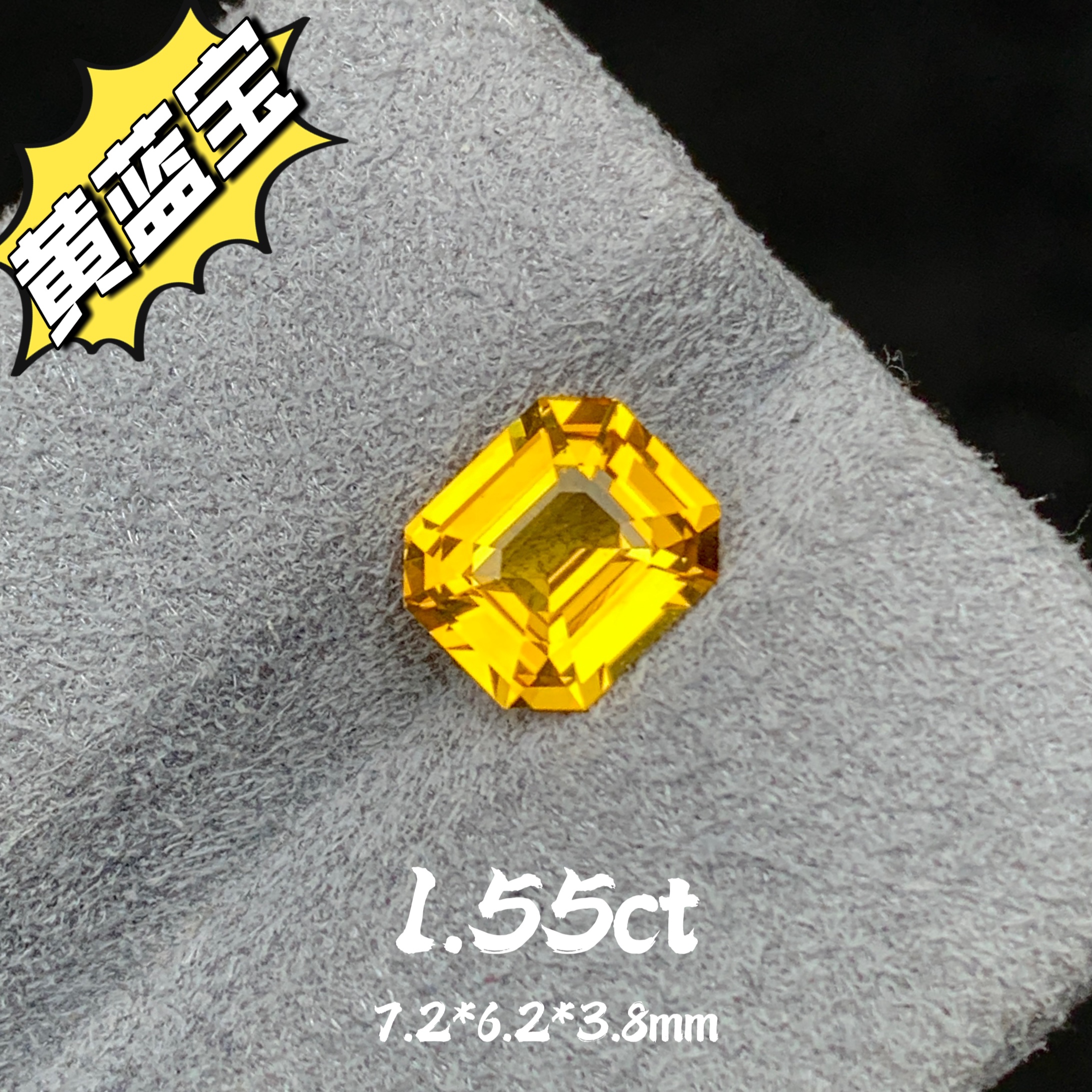 金丝雀黄蓝宝/全净体/国际证书