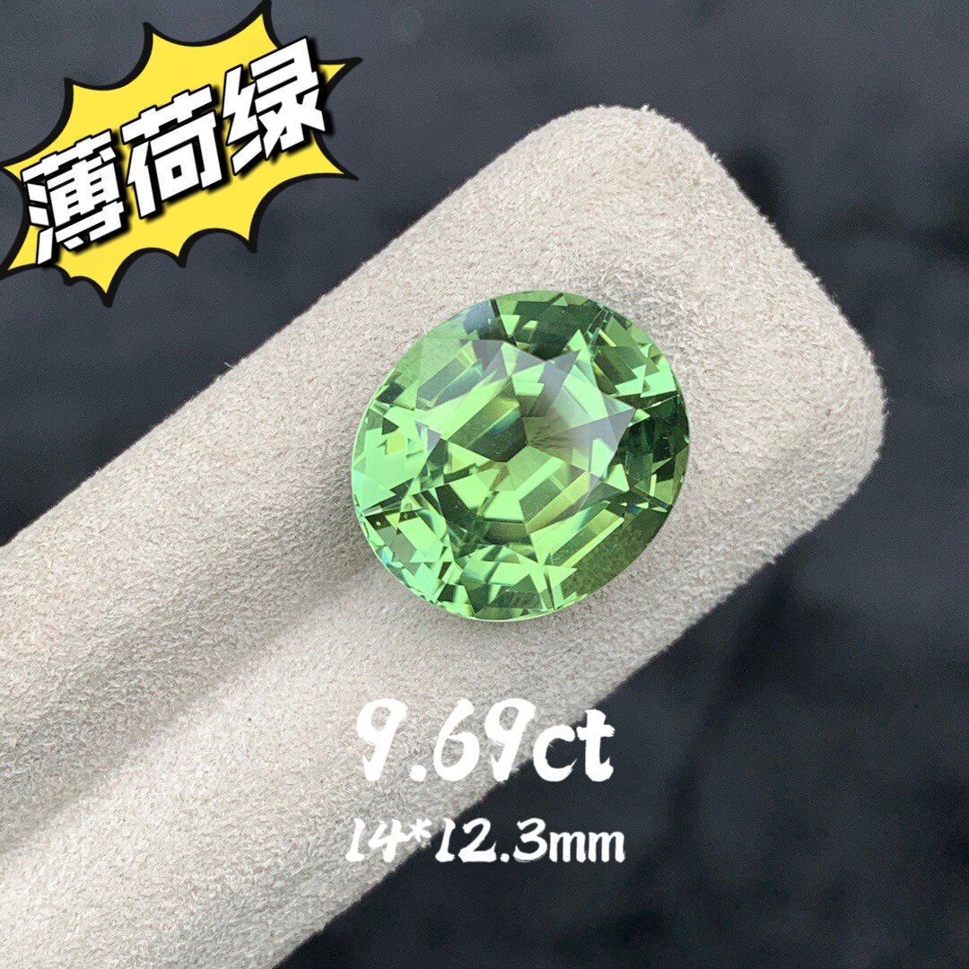 9.69ct天然薄荷绿碧玺裸石全净精切椭圆戒面大克拉绿宝石珠宝彩宝