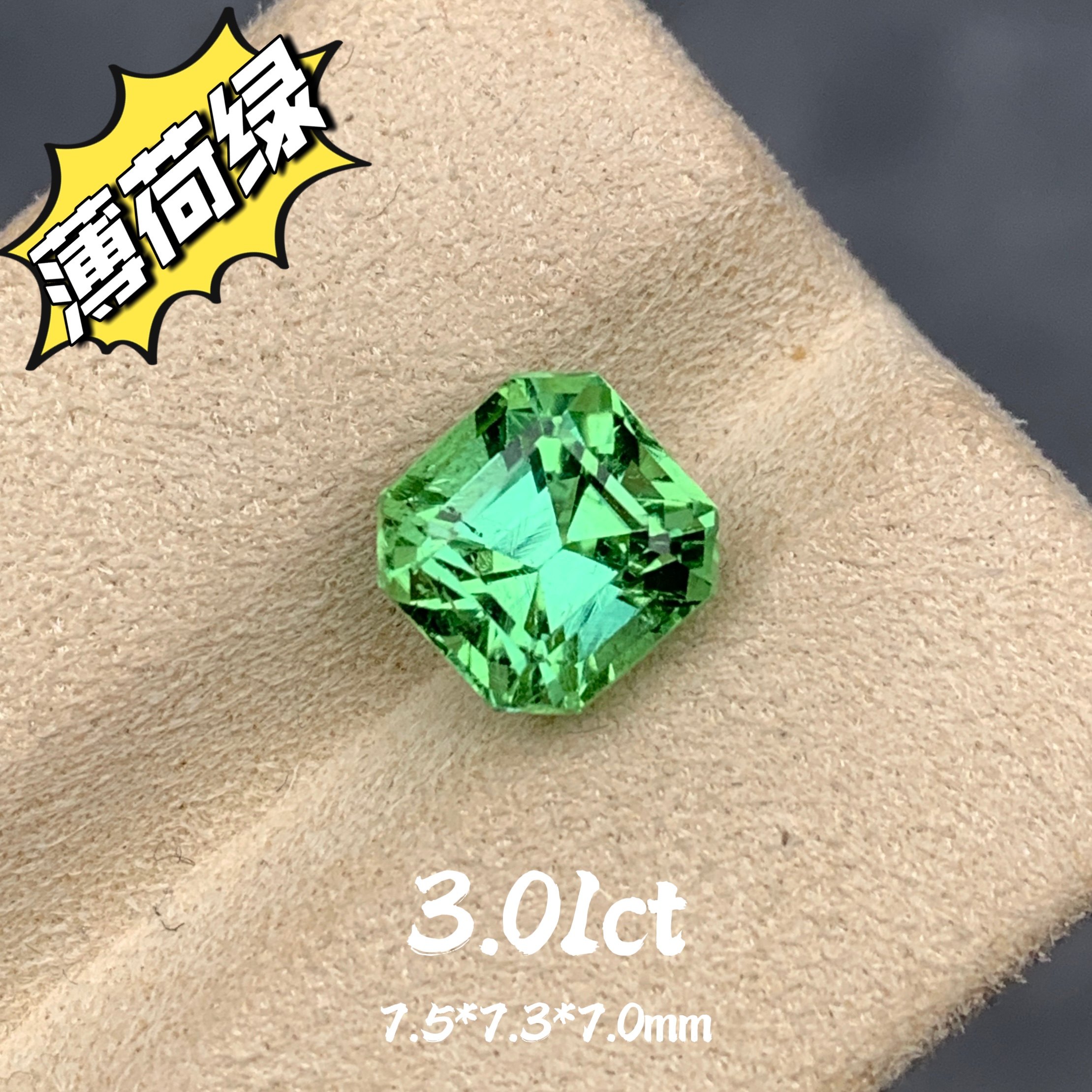 3.01ct阿富汗天然薄荷绿碧玺绿色宝石阿斯切裸石戒面珠宝彩宝镶嵌