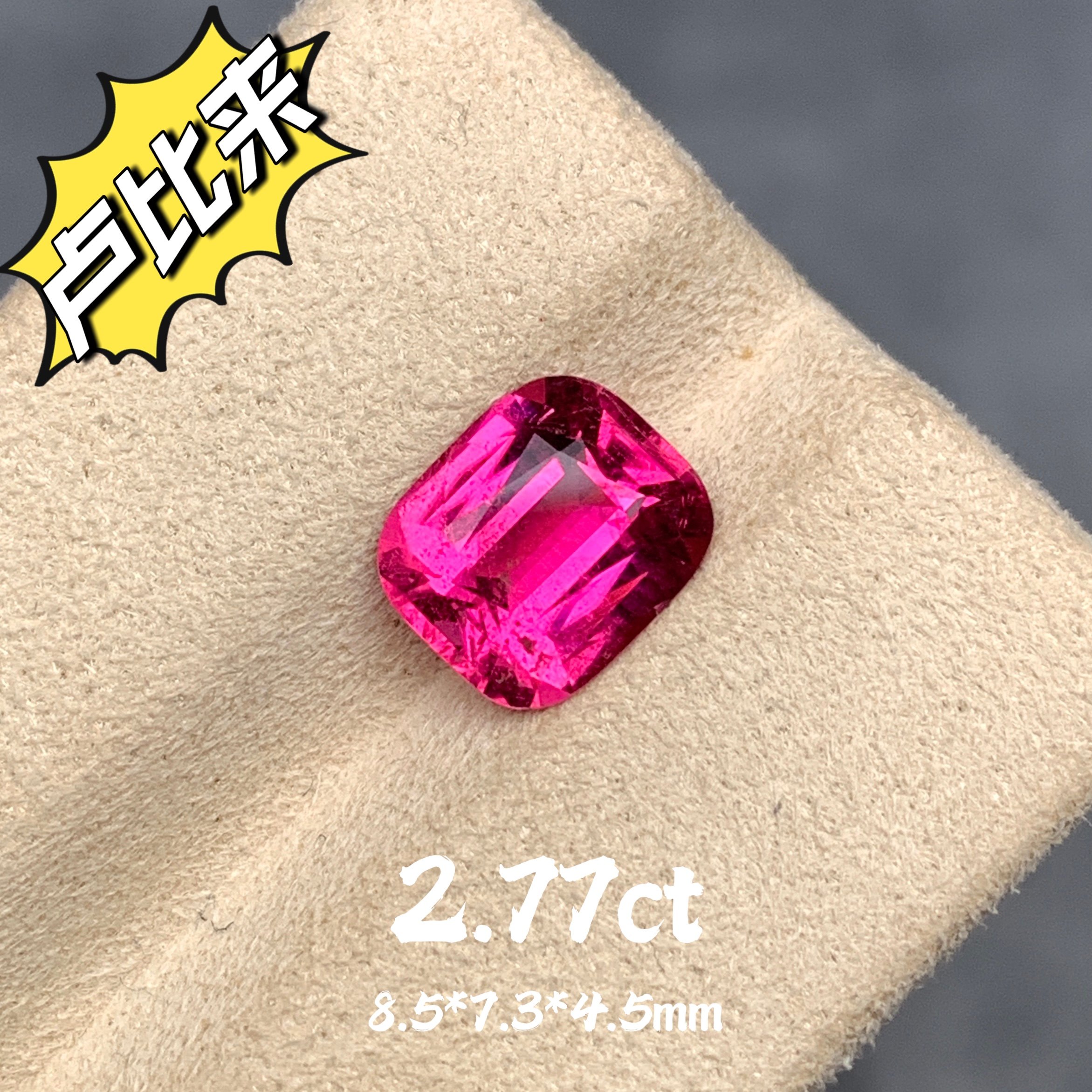 2.77ct阿富汗天然卢比来碧玺裸石弗洛伊德桃红玫瑰色宝石粉红戒面