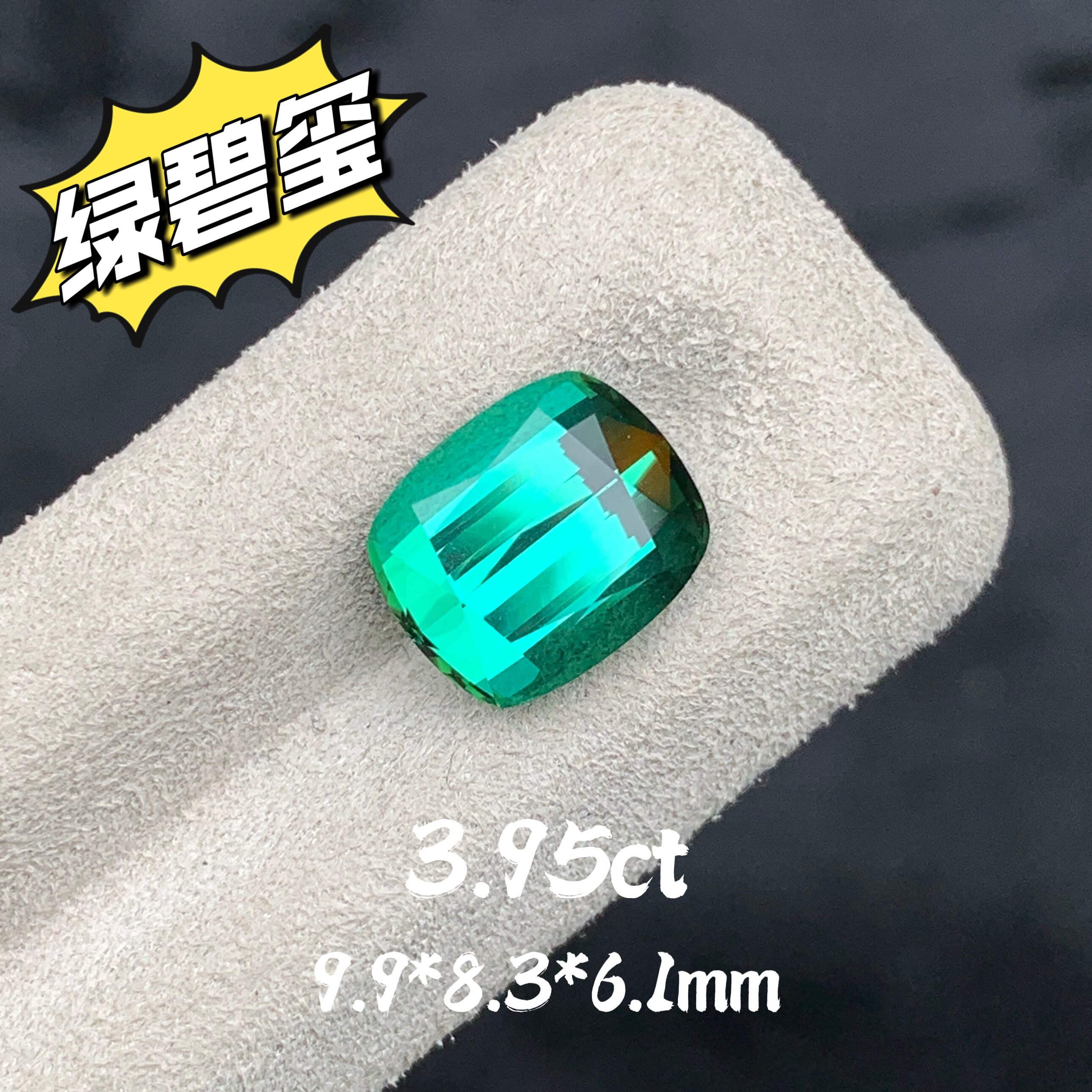 3.95ct阿富汗湖水绿碧玺天然蓝绿色碧玺戒面裸石枕形彩宝珠宝定制