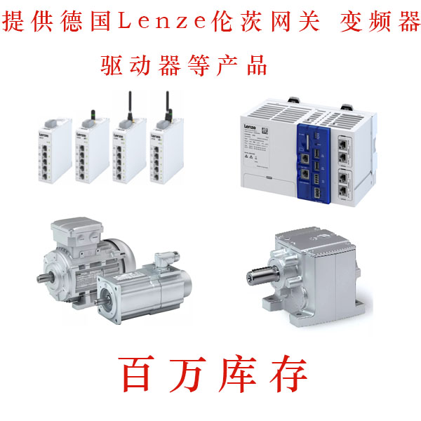 议价LENZE Z25A0000B0A275F00KZ25A000CC0E275F00KE84DVBM752议价