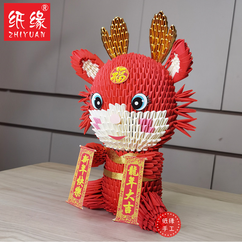 纸缘三角插折纸龙年手工新年礼物