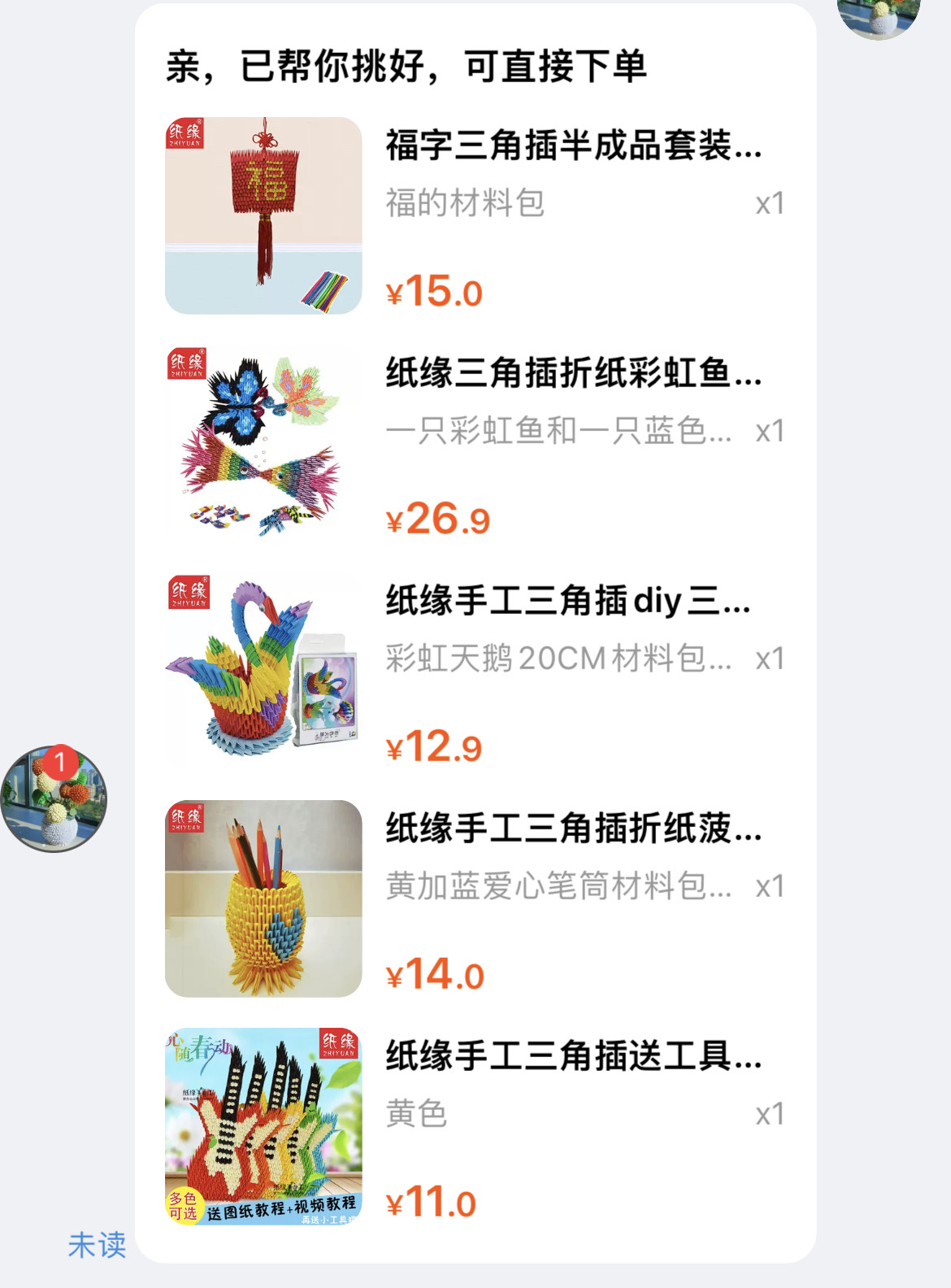 三角材料diy蘑菇精灵模型手工