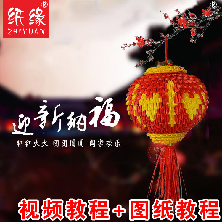 三角插元旦灯笼手工材料包中秋节灯笼福春灯笼折纸学生手工作业