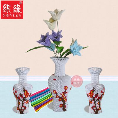 纸缘手工三角插折纸材料包梅花家居摆件diy花瓶折纸创意礼物纸艺 虎窝淘