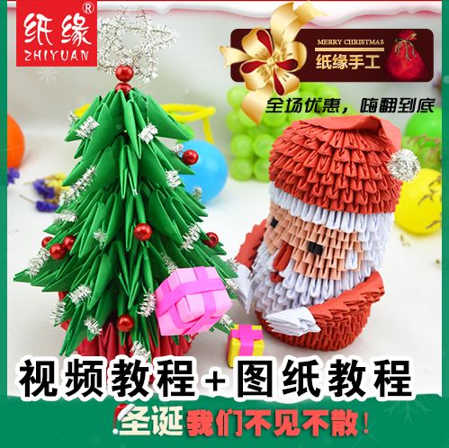 纸缘手工圣诞节礼物三角折纸diy