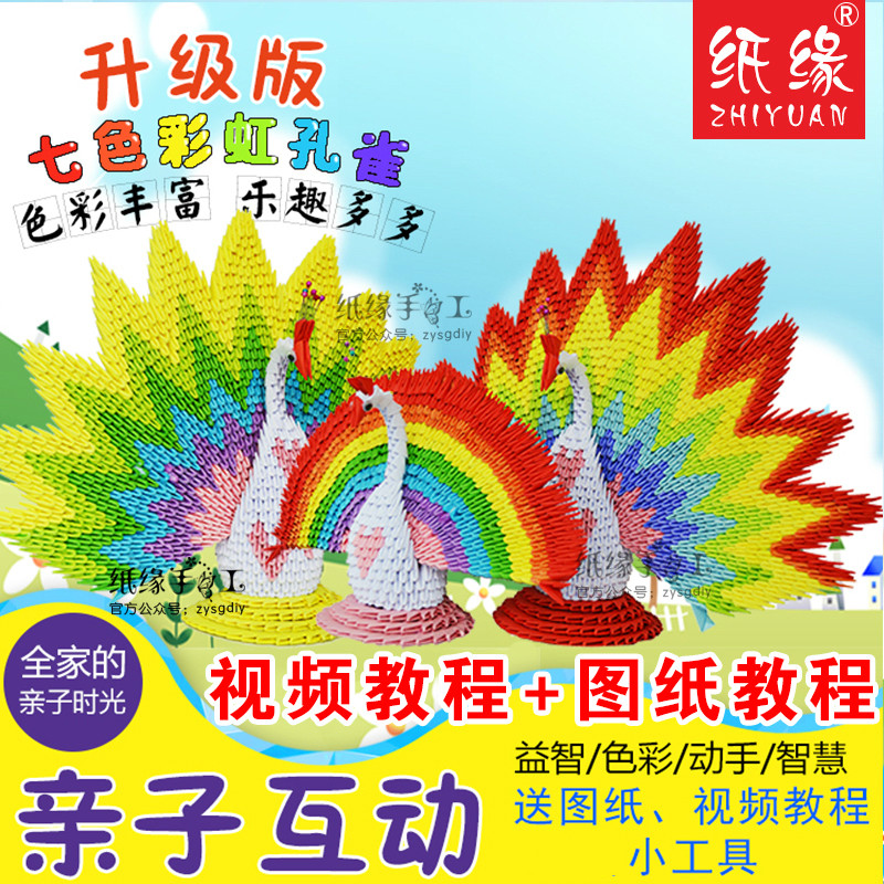 纸缘三角插彩虹孔雀比赛学生折纸