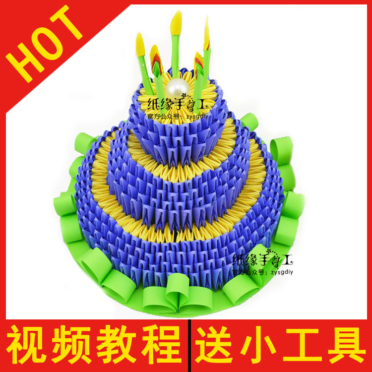 纸缘三角插折纸DIY生日礼物手工DIY礼品三层蛋糕材料包半成品可选
