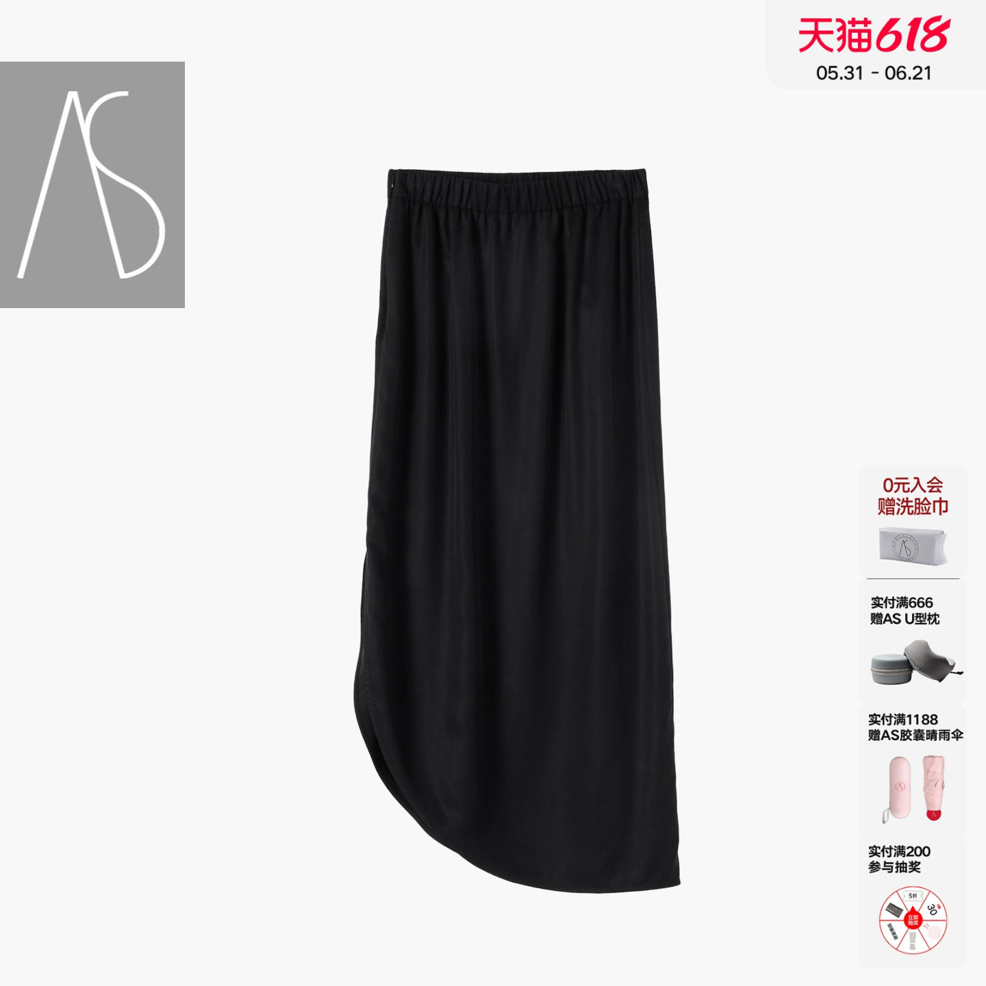 AS简约优雅风黑色半身长裙女26夏季新款松紧腰开叉显瘦不规则裙摆