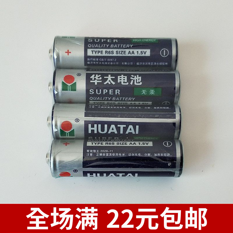 普通华太电池7号5号电池空调电视遥控器闹挂钟表电池鼠标话筒电池