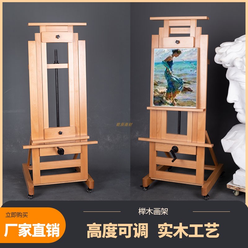 手摇杆大画架落地加厚国画油画可调节可升式降专业绘画美术榉木制