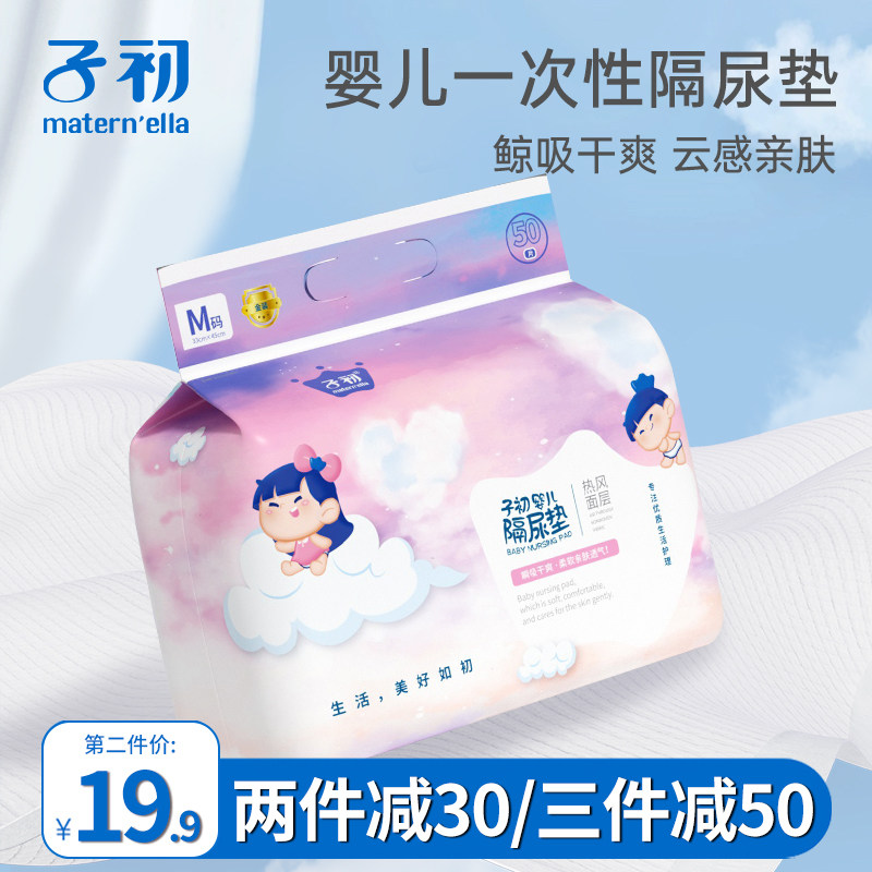 子初一次性隔尿垫婴儿尿垫夏季大尺寸大号宝宝儿童护理垫50片装高性价比高么？