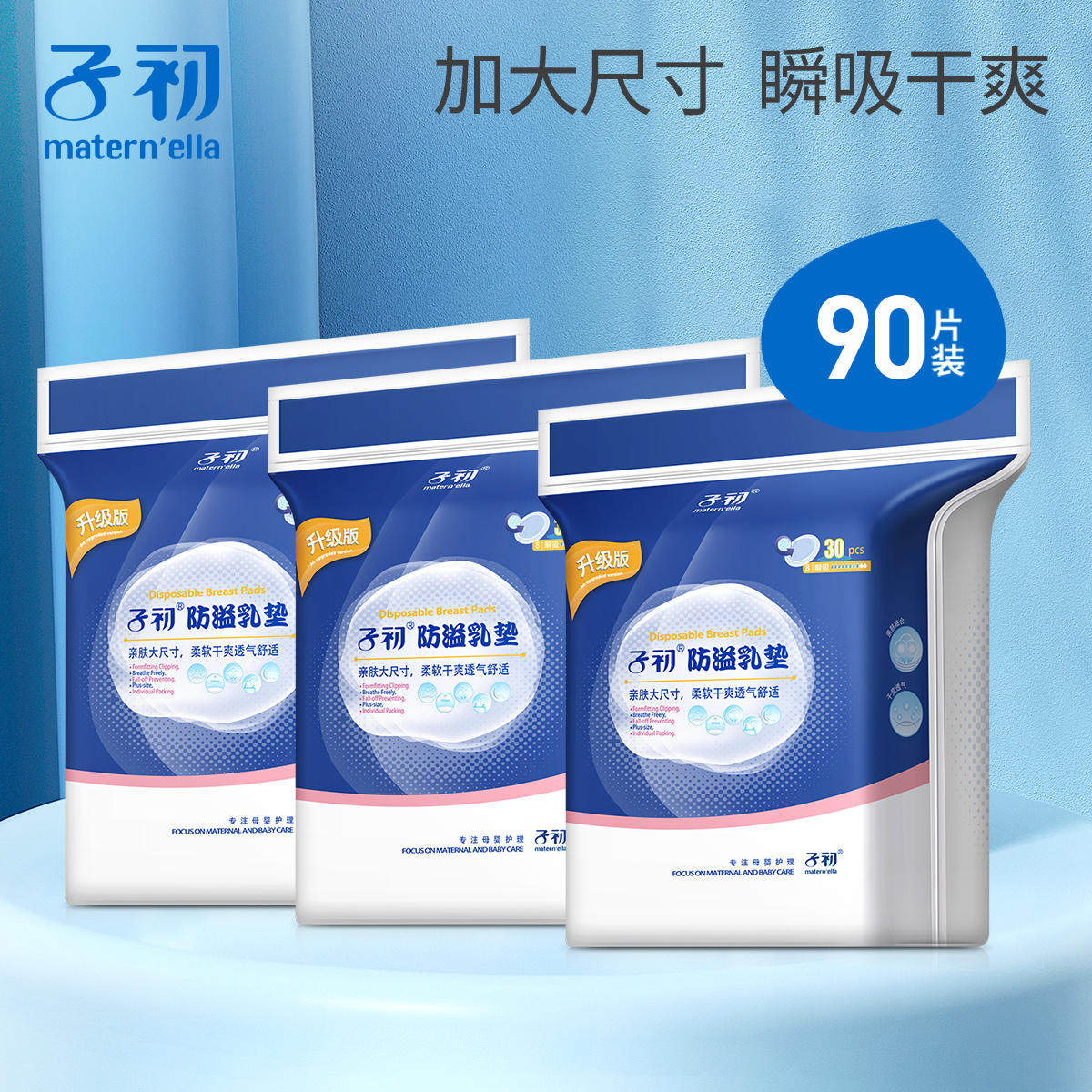 子初防溢乳垫一次性哺乳期产后防漏超薄隔奶垫防漏溢乳垫夏季防乳怎么看?