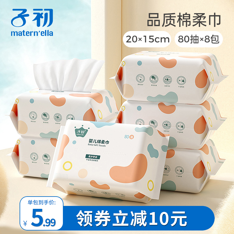 子初80抽干湿两用棉柔巾