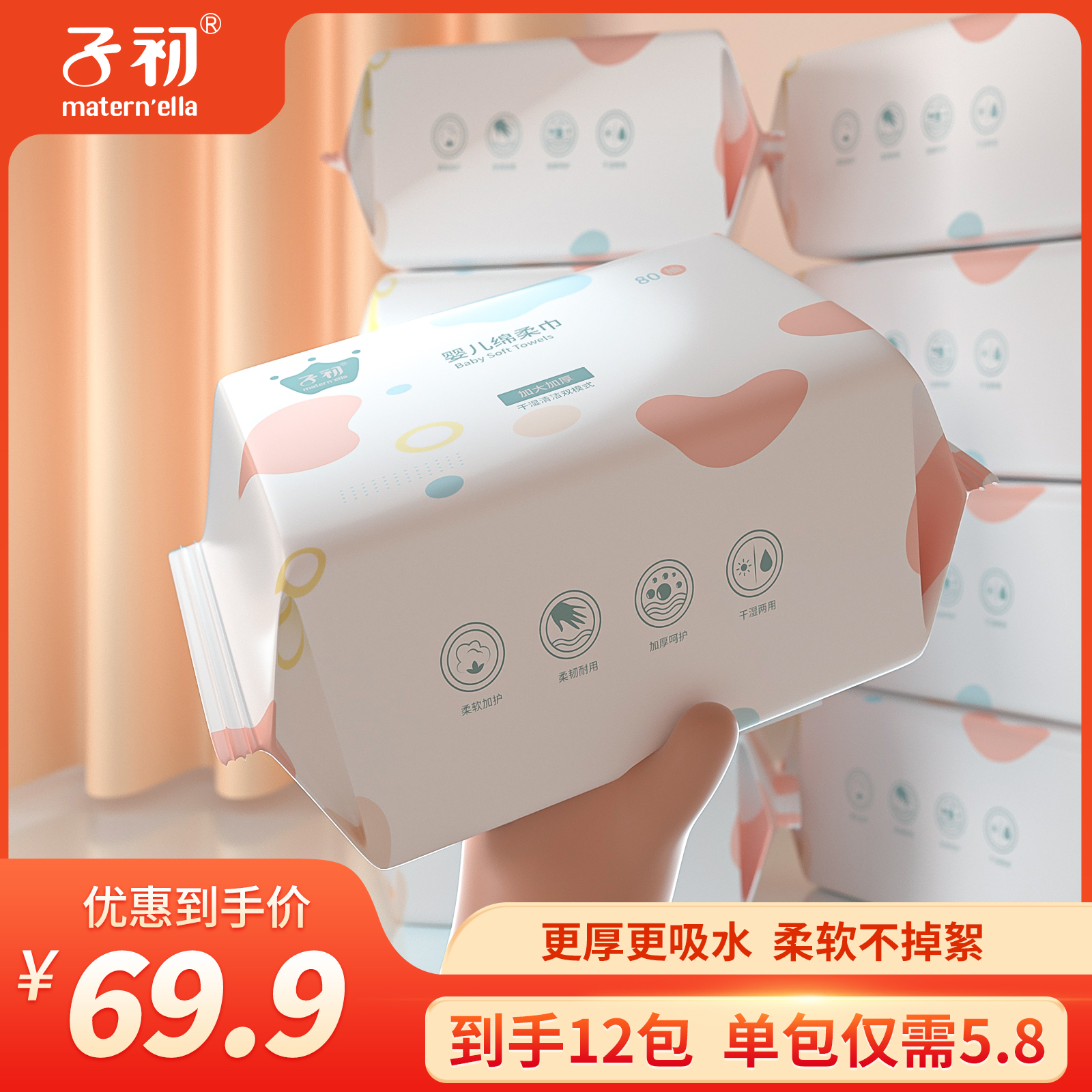 子初80抽婴儿干湿两用