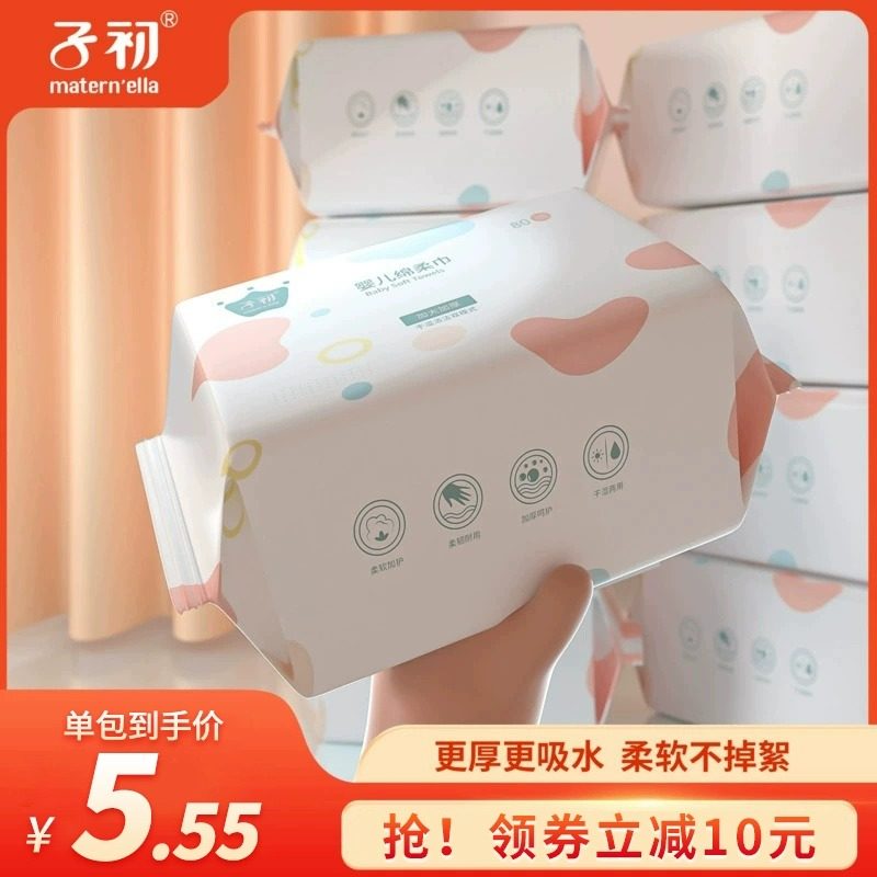 子初棉柔巾婴儿专用一次性新生宝宝擦脸绵柔巾加厚干湿两用非湿巾