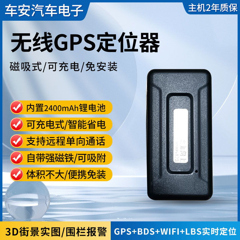 圆锐物品卫星定位GPS防丢定位器