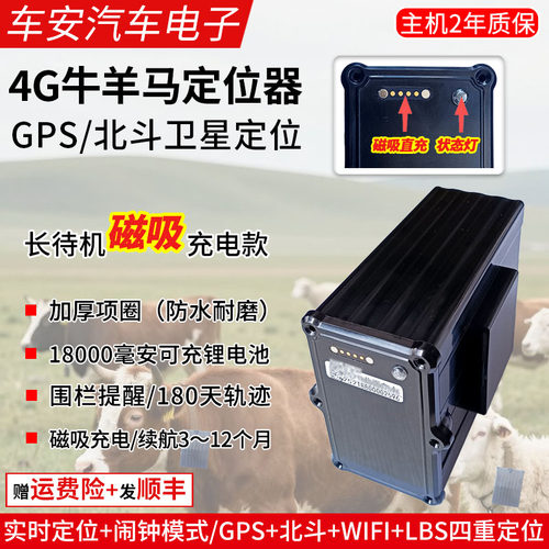 圆锐4G北斗牛羊马防丢定位器