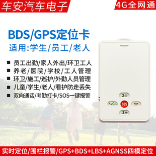 GPS老年人员智能4G电子工牌外勤巡逻环卫学生证通话定位挂脖胸卡
