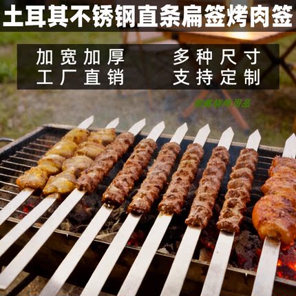 土耳其烤肉签子不锈钢阿达纳加宽加厚方签宽2/2.5超大扁签景中走