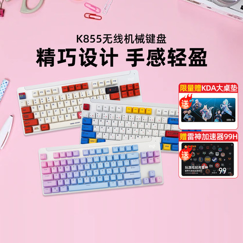 罗技k855蓝牙无线键盘