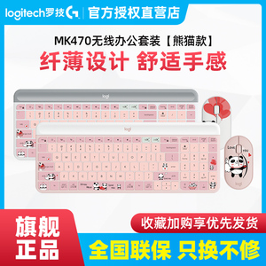 罗技时尚系列MK470熊猫 静音无线键盘鼠标套装键鼠办公笔记本台式
