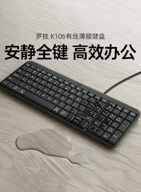 罗技K106/K120紧凑型有线办公键盘USB接口防泼溅设计M91P键鼠套装