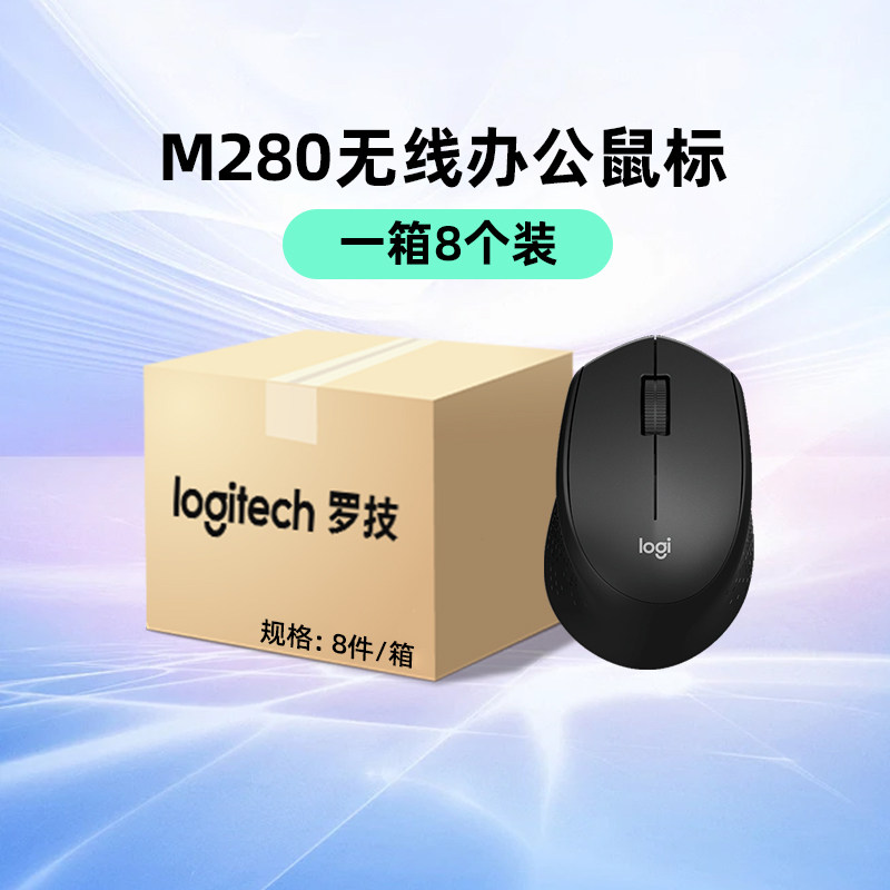 箱规装】罗技M280无线鼠标办公滑鼠M330轻音家用商务长续航多色