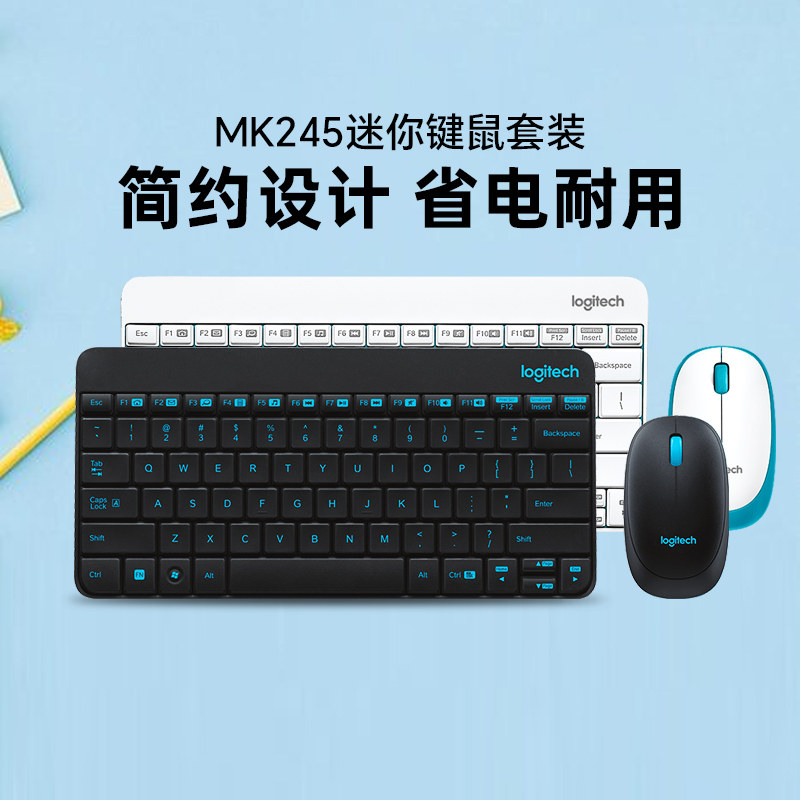 国行罗技MK245无线键鼠套装迷你紧凑办公笔记本电脑MK240升