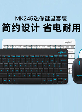 罗技MK245 无线键鼠套装小尺寸迷你便携紧凑办公笔记本电脑MK240