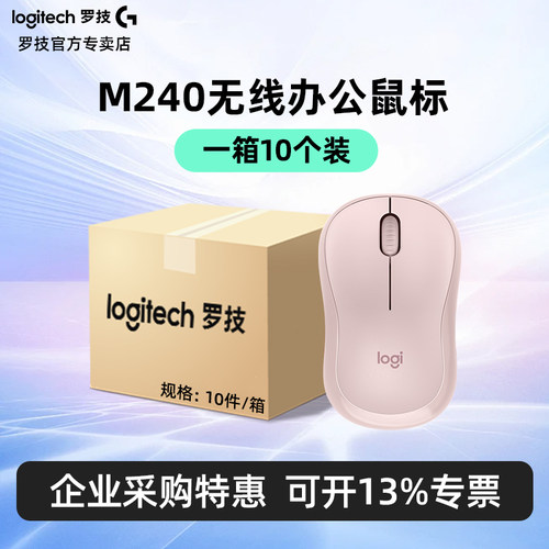 罗技M240无线蓝牙鼠标