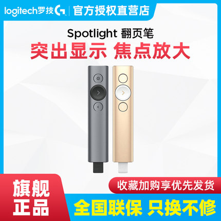 国行 罗技Spotlight 激光翻页笔多功能蓝牙PPT教师演讲用投影仪幻灯片演示器多媒体充电红外投影笔USB