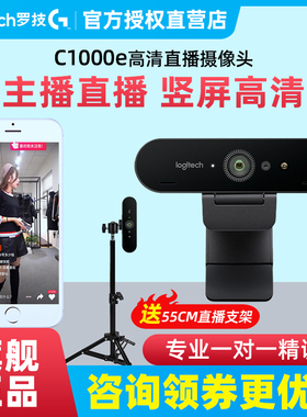 包调试罗技C1000E直播高清4K摄像头主播抖音直播美颜麦克风C1000s