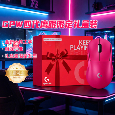 顺丰罗技gpw4代鹰眼无线游戏鼠标