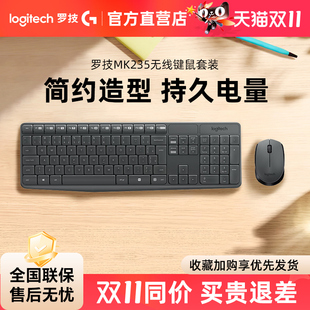 罗技MK235无线键盘鼠标套装 笔记本电脑键鼠套件便携办公家用 台式